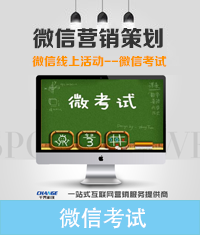 微信考試